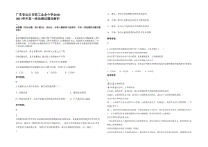 广东省汕头市职工业余中学2020-2021学年高一政治测试题含解析