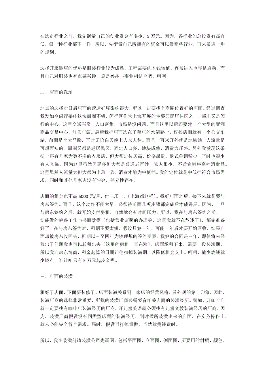 2021年服装销售计划格式_第3页