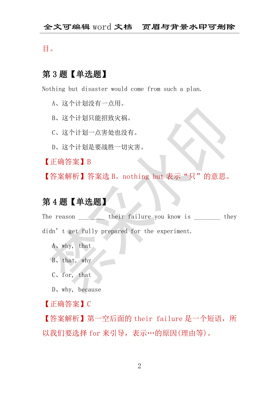 【考研英语】2021年2月内蒙古包头钢铁学院研究生招生考试英语练习题100道（附答案解析）_第2页