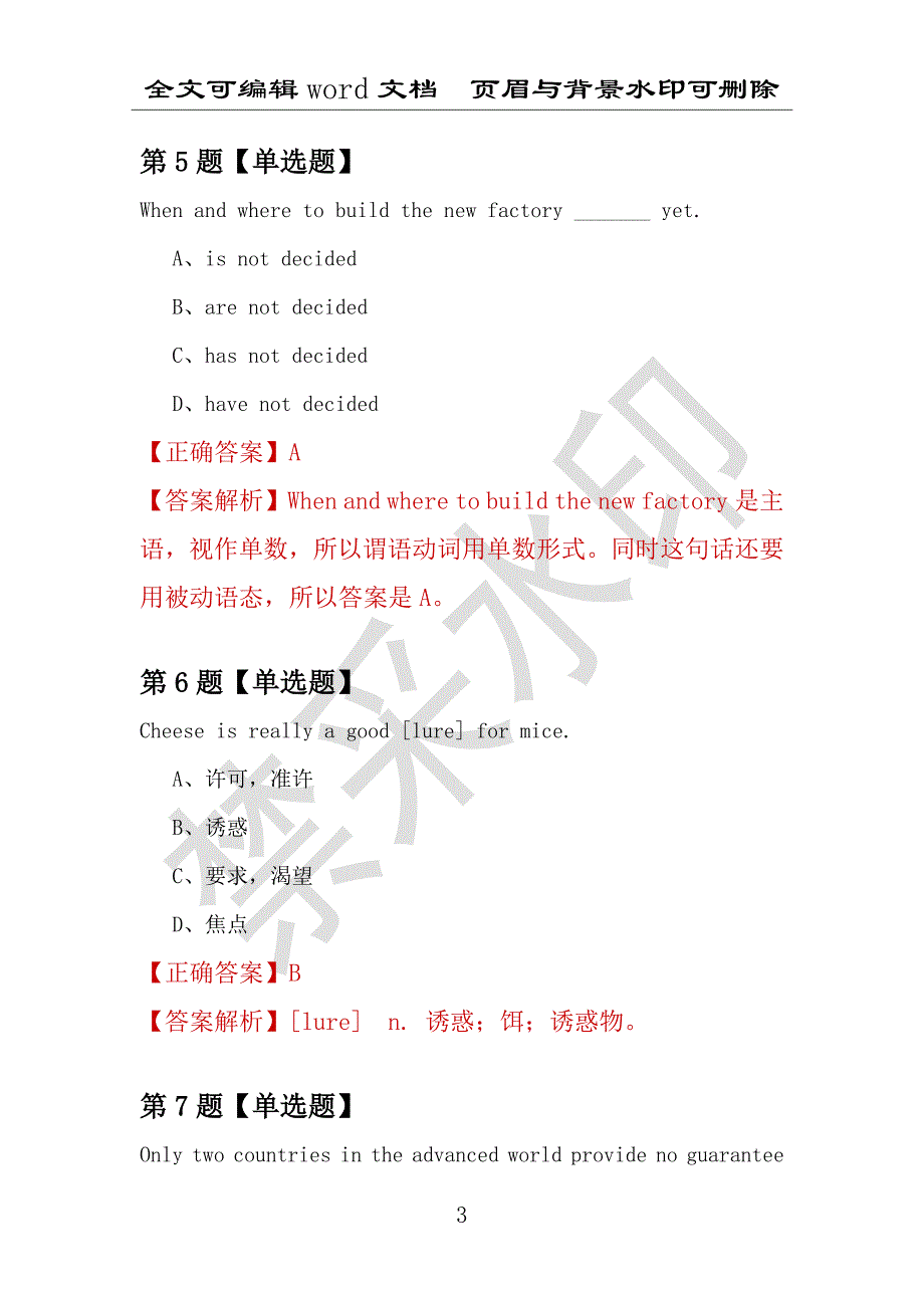 【考研英语】2021年2月内蒙古包头钢铁学院研究生招生考试英语练习题100道（附答案解析）_第3页