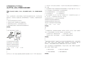 江苏省扬州市女子中学2021-2022学年高二政治上学期期末试卷含解析