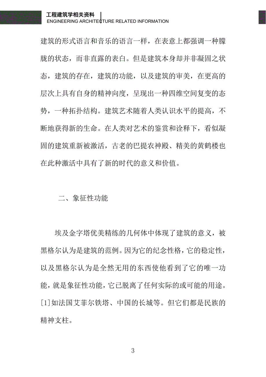 浅议建筑中的文化现象_第3页