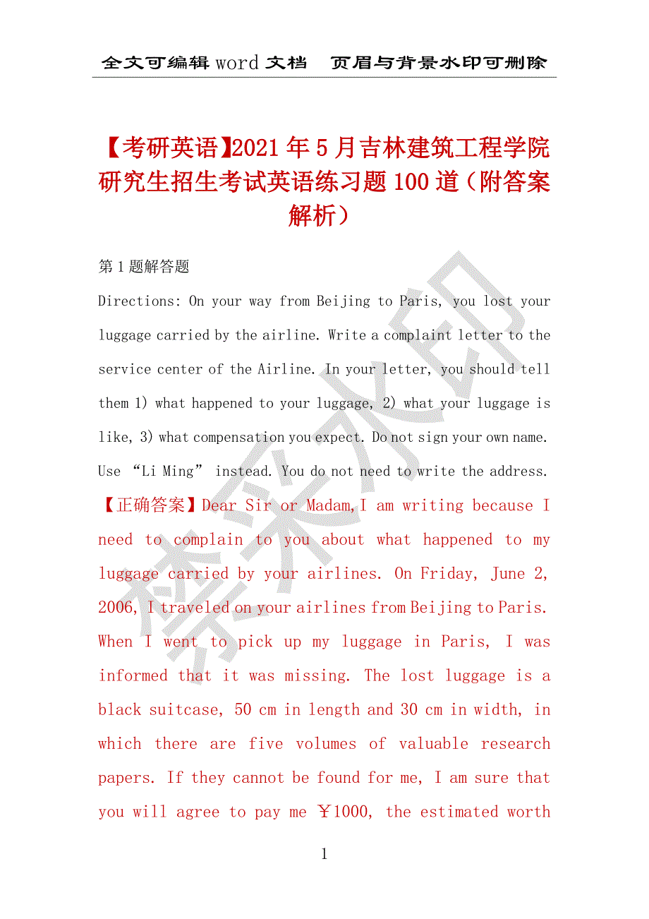 【考研英语】2021年5月吉林建筑工程学院研究生招生考试英语练习题100道（附答案解析）_第1页