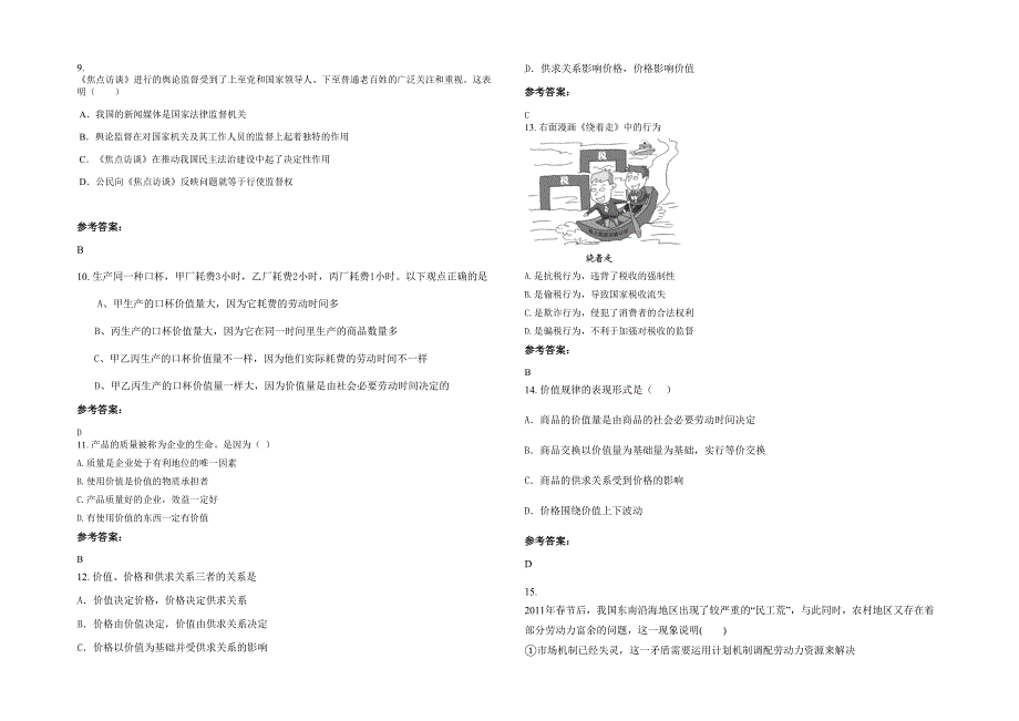 广西壮族自治区梧州市藤县中学高一政治联考试卷含解析_第2页