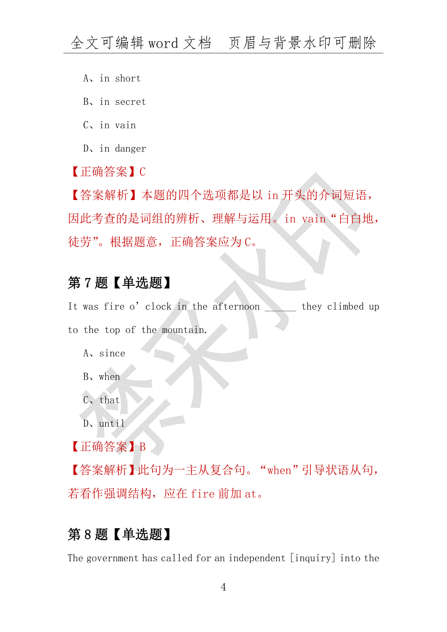 【考研英语】2021年2月河北经贸大学研究生招生考试英语练习题100道（附答案解析）_第4页