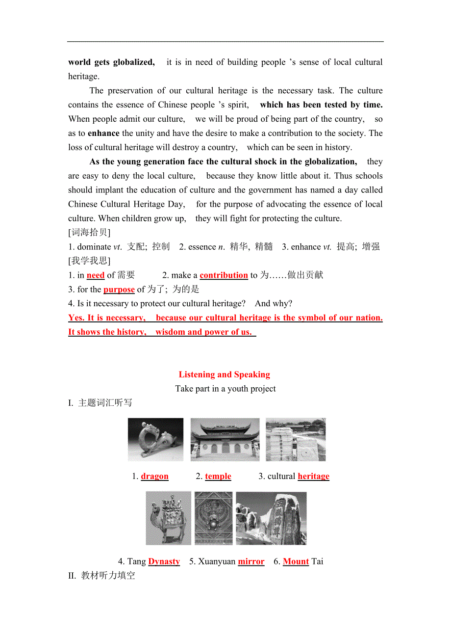 新教材人教版高中英语必修第二册Unit1 Cultural Heritage学案（知识点汇总及配套习题）_第2页