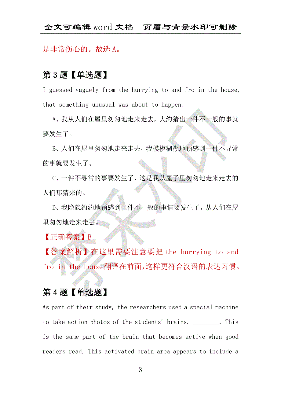 【考研英语】2021年3月陕西长安大学研究生招生考试英语练习题100道（附答案解析）_第3页