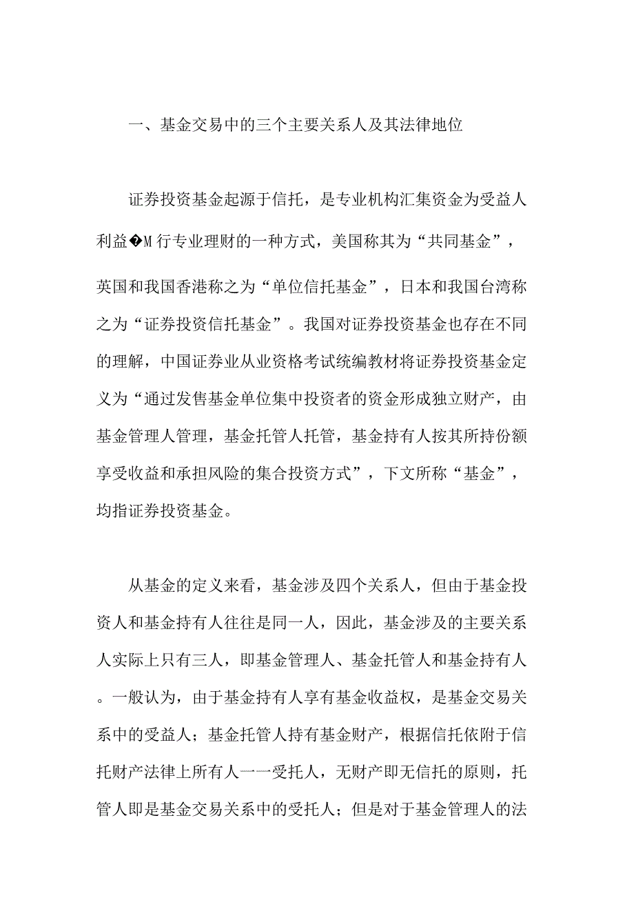 法律论文：证券投资基金关联交易监管研究_第2页