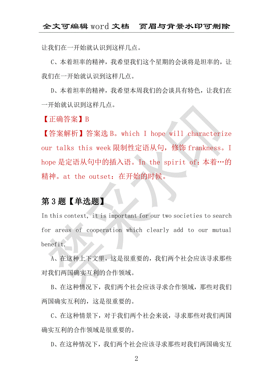 【考研英语】2021年4月上海硅酸盐研究所研究生招生考试英语练习题100道（附答案解析）_第2页