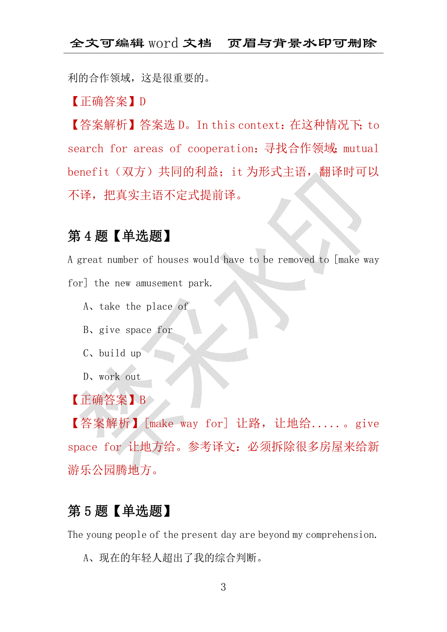 【考研英语】2021年4月上海硅酸盐研究所研究生招生考试英语练习题100道（附答案解析）_第3页