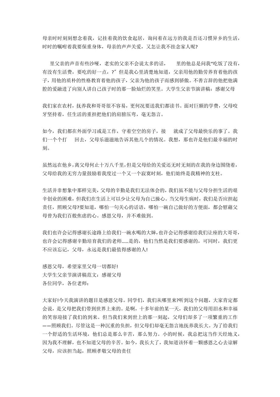 2021大学生父亲节演讲稿范文：感谢父母_第4页