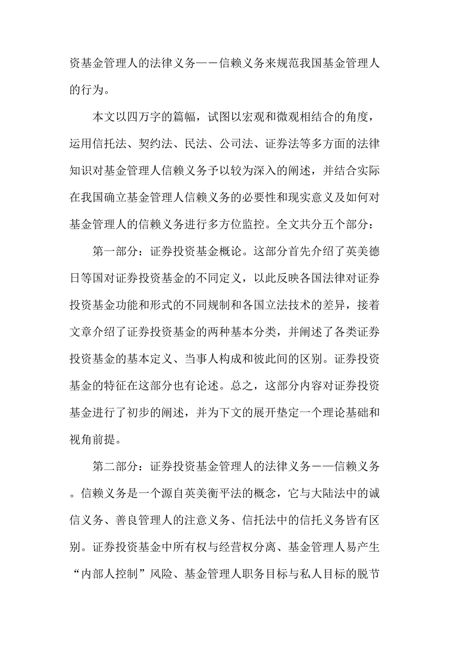 法律论文：证券投资基金管理人法律义务问题研究_第2页