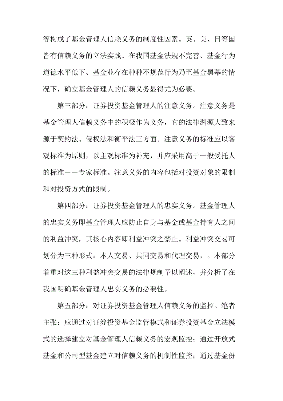 法律论文：证券投资基金管理人法律义务问题研究_第3页