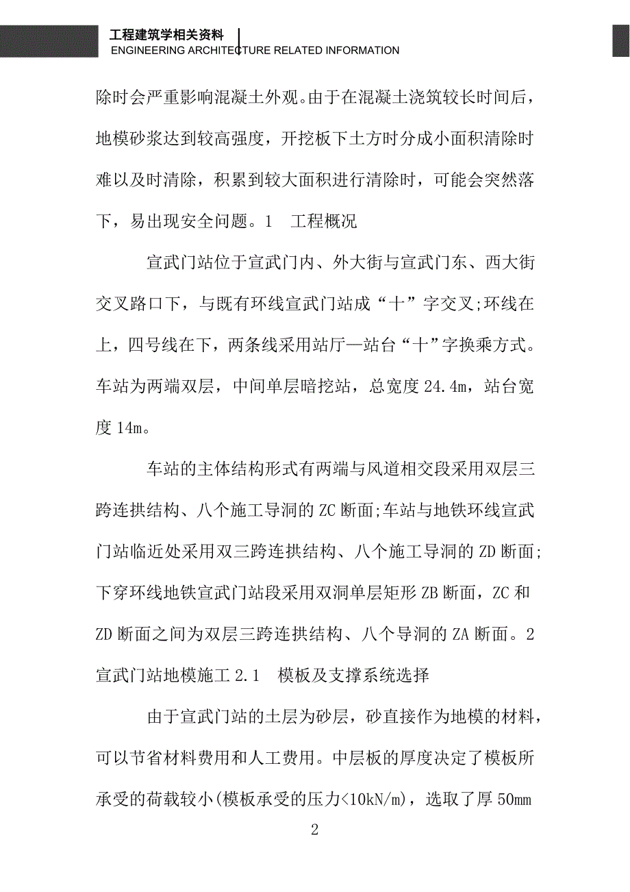 北京地铁四号线宣武门站地模施工技术_第2页