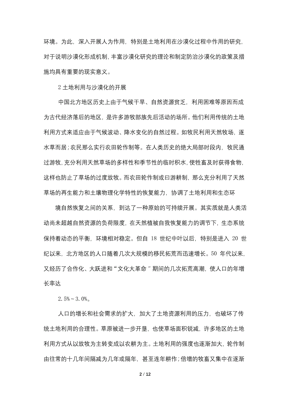 保护环境论文2022字_第2页