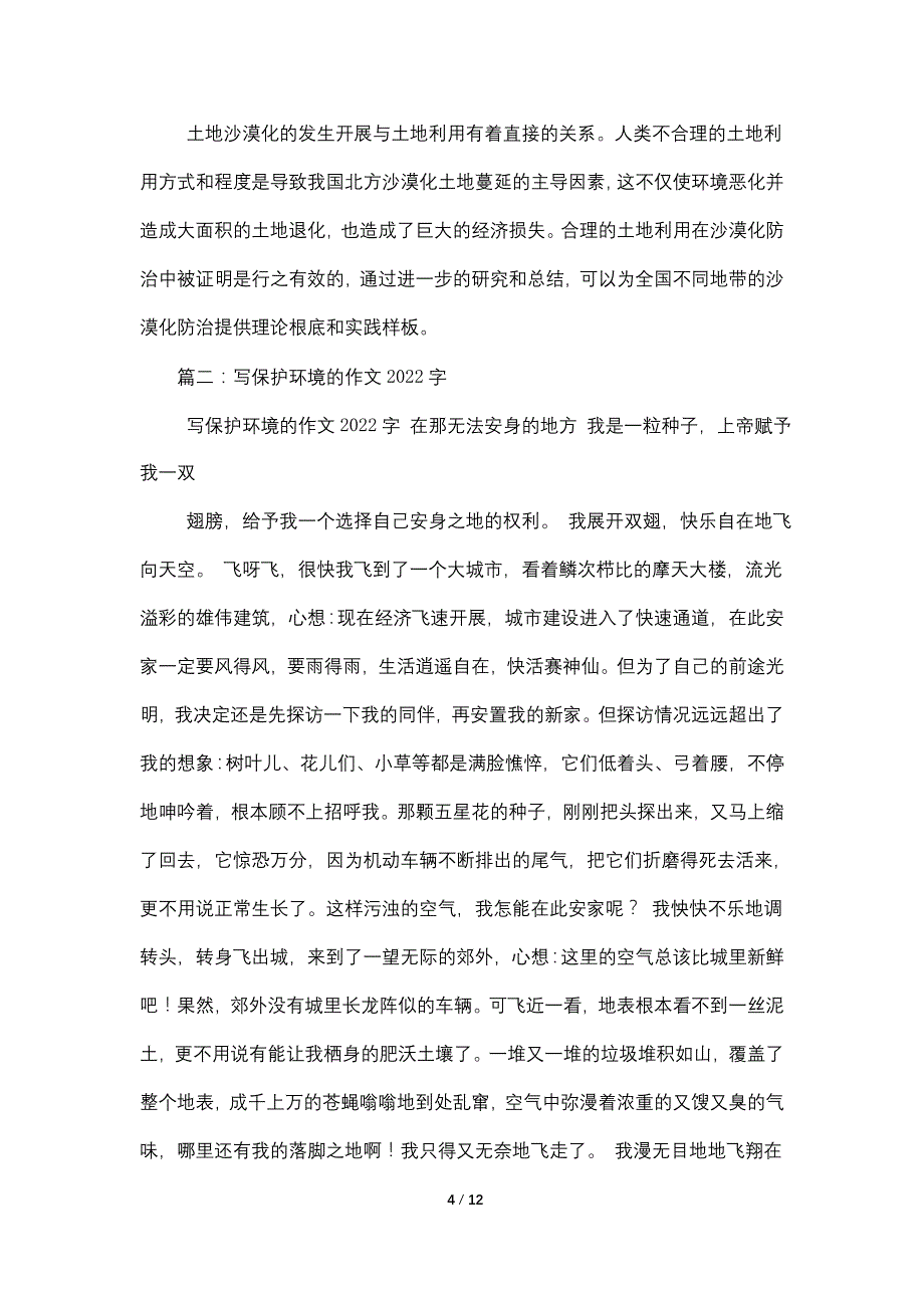 保护环境论文2022字_第4页