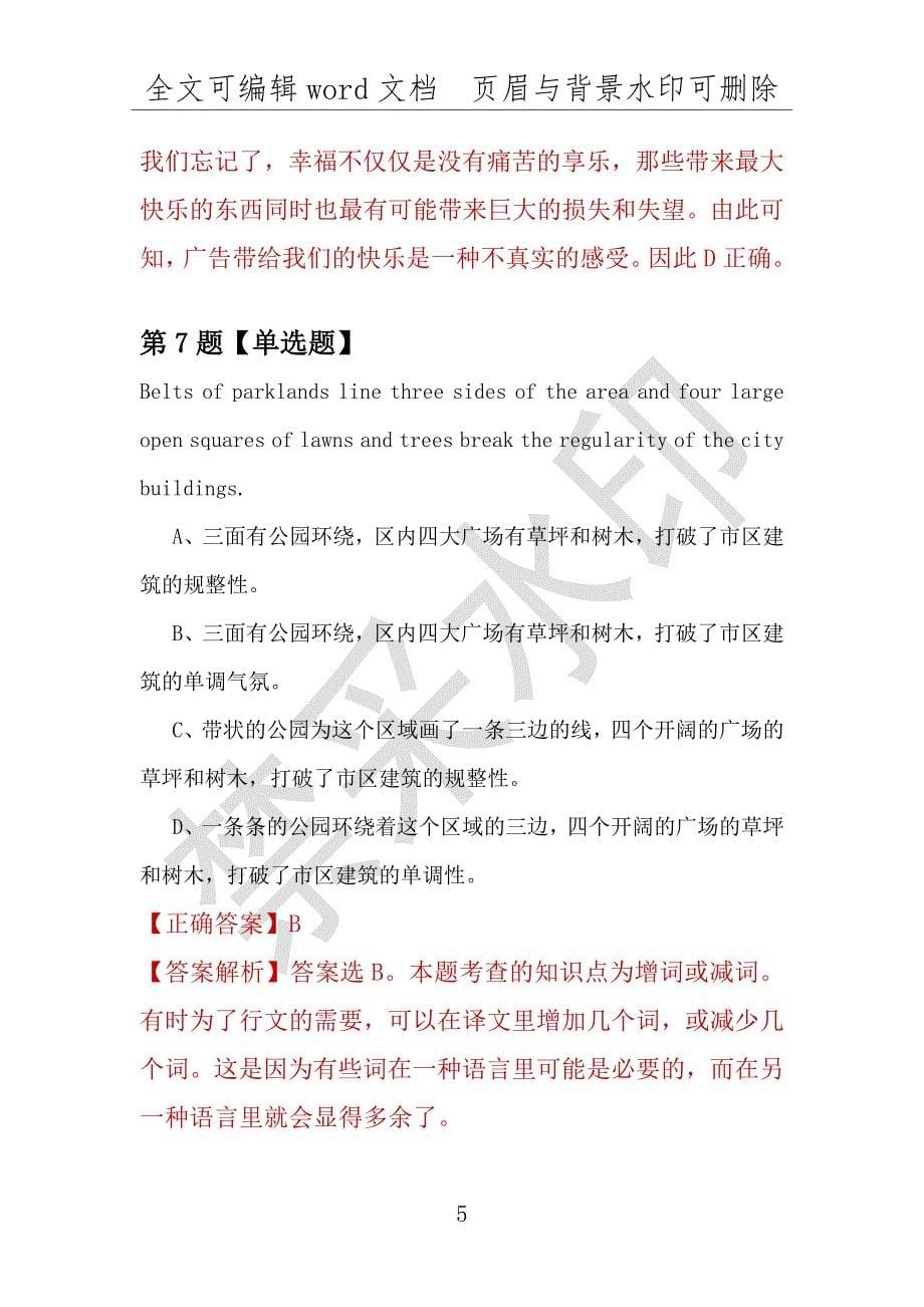 【考研英语】2021年3月上海交通大学研究生招生考试英语练习题100道（附答案解析）_第5页