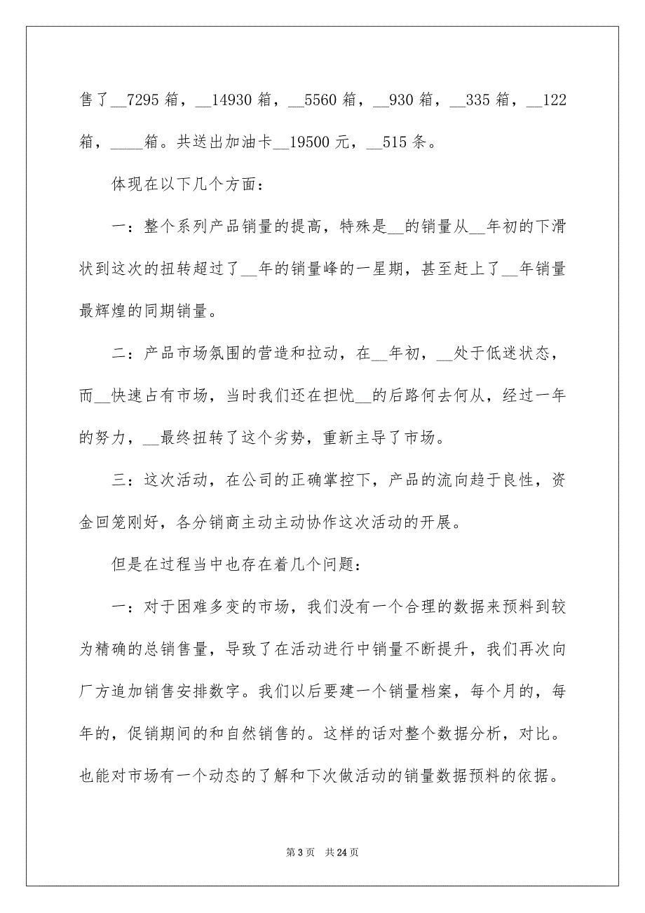 迎接2022元旦活动总结安排10篇_第3页