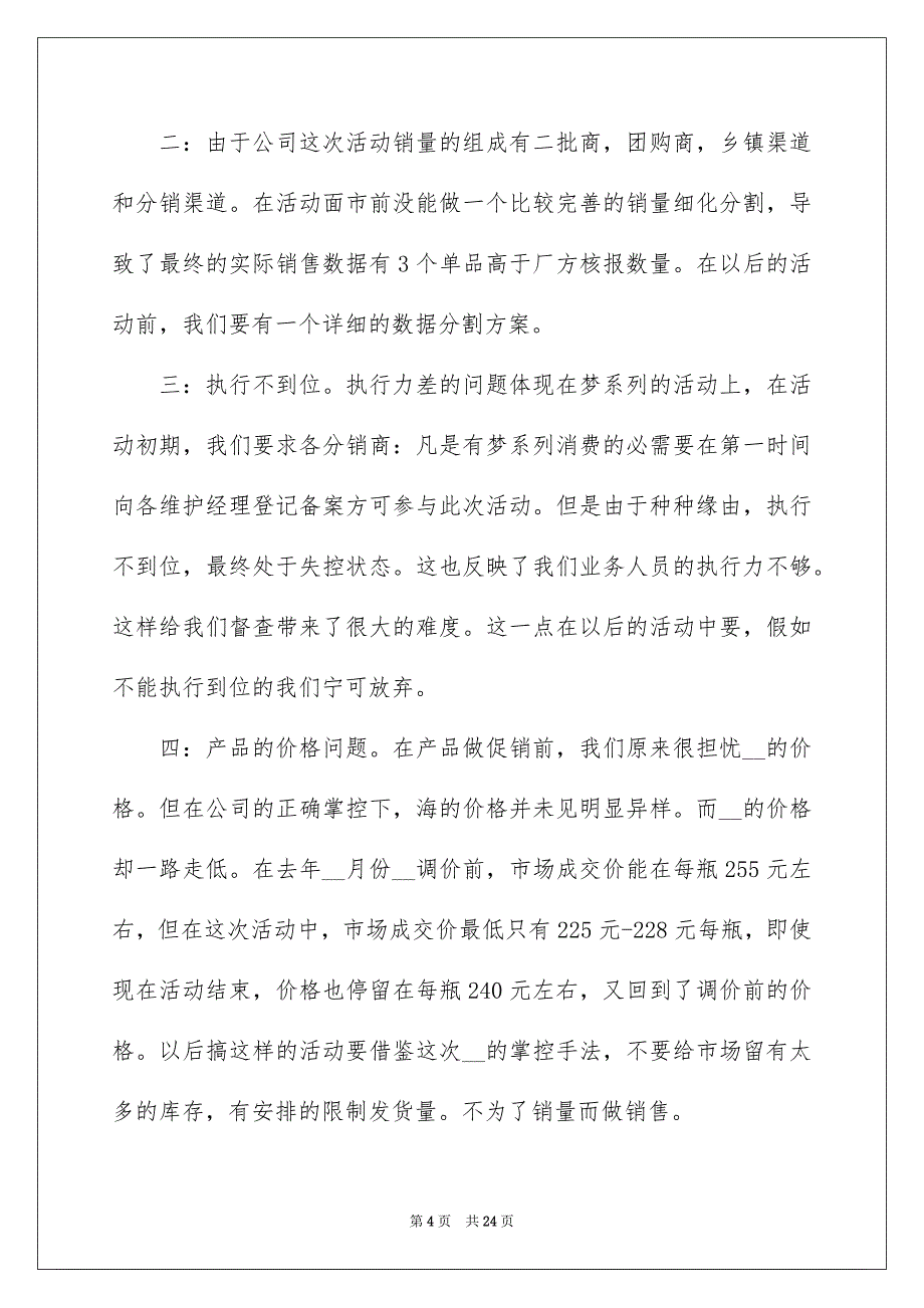 迎接2022元旦活动总结安排10篇_第4页