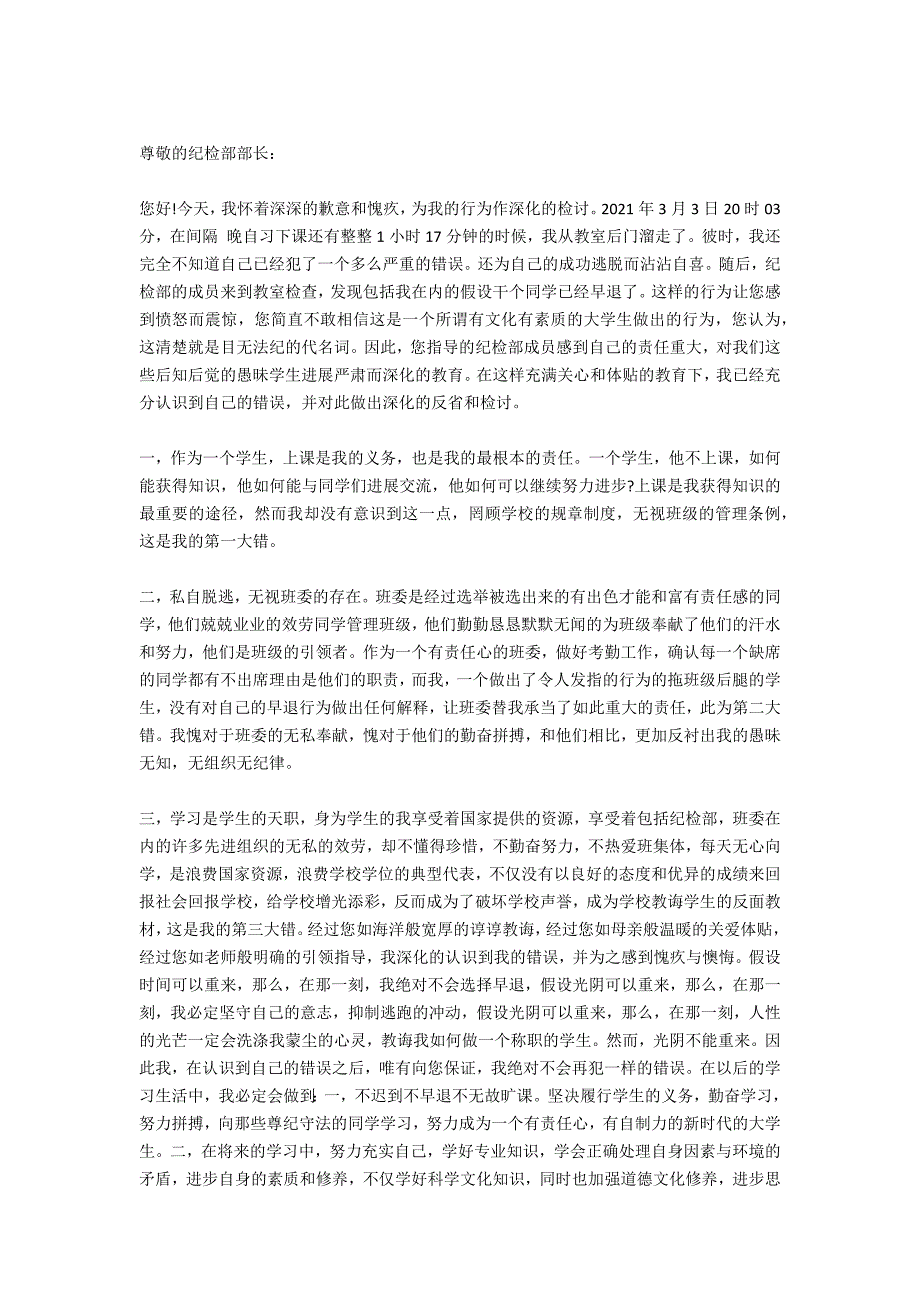 2021年关于2000字早退检讨书范文_第3页