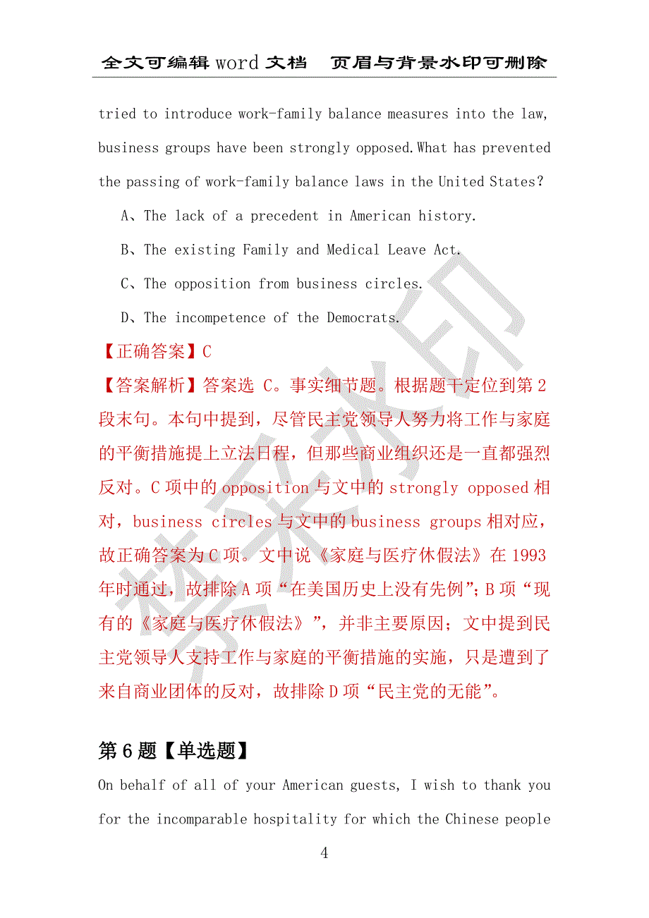 【考研英语】2021年4月河北医科大学研究生招生考试英语练习题100道（附答案解析）_第4页