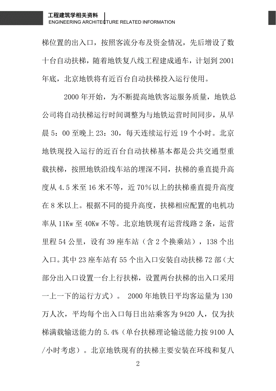 变频技术在地铁自动扶梯上的应用_第2页