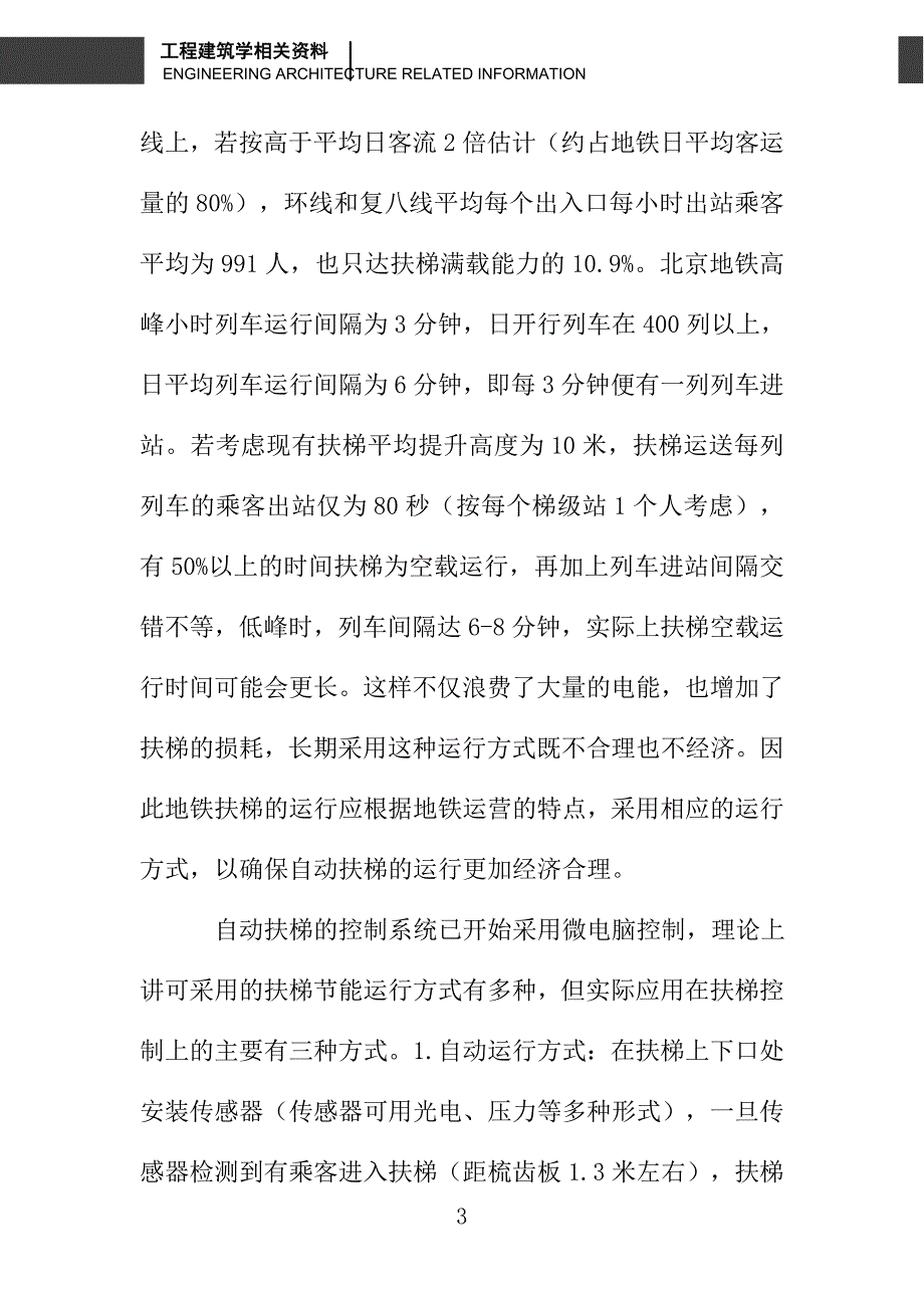 变频技术在地铁自动扶梯上的应用_第3页