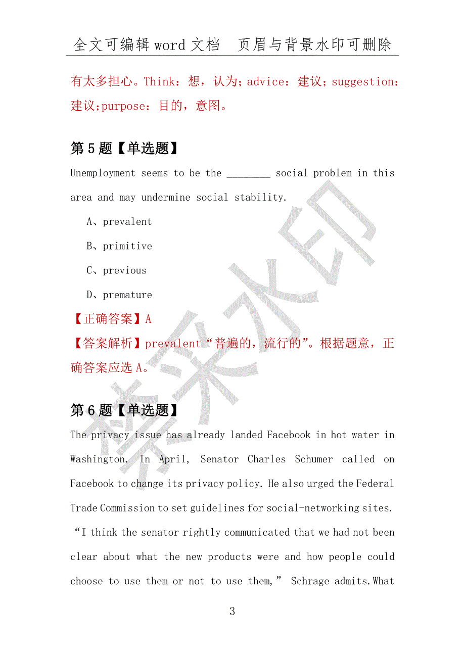 【考研英语】2021年4月广东广州医学院研究生招生考试英语练习题100道（附答案解析）_第3页