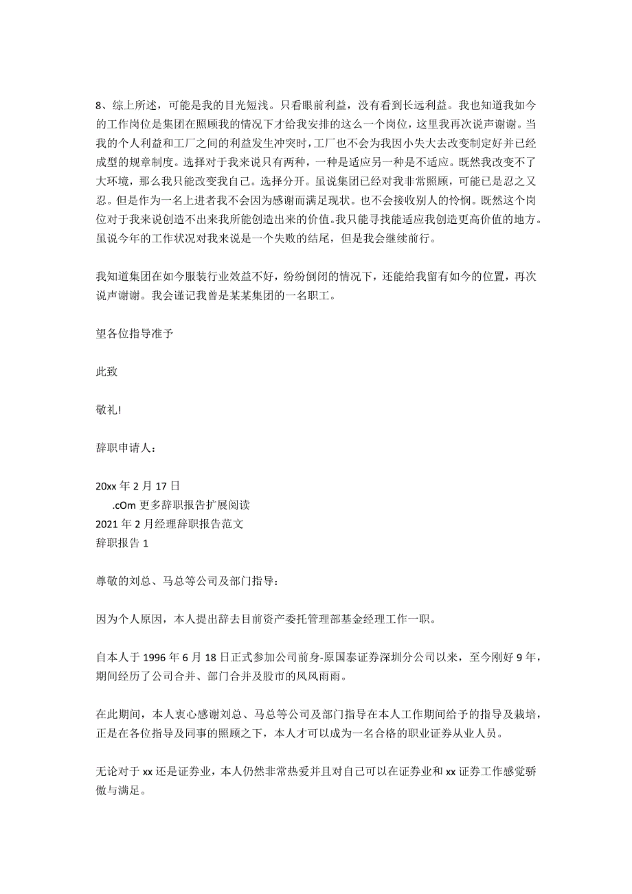 2021年2月经典辞职报告范文_第4页