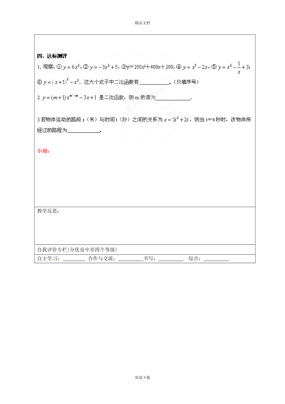 2022秋九年级数学上册 第二十二章 二次函数 22.1 二次函数的图象和性质 22.1.1 二次函数学案1（新版）新人教版_第2页