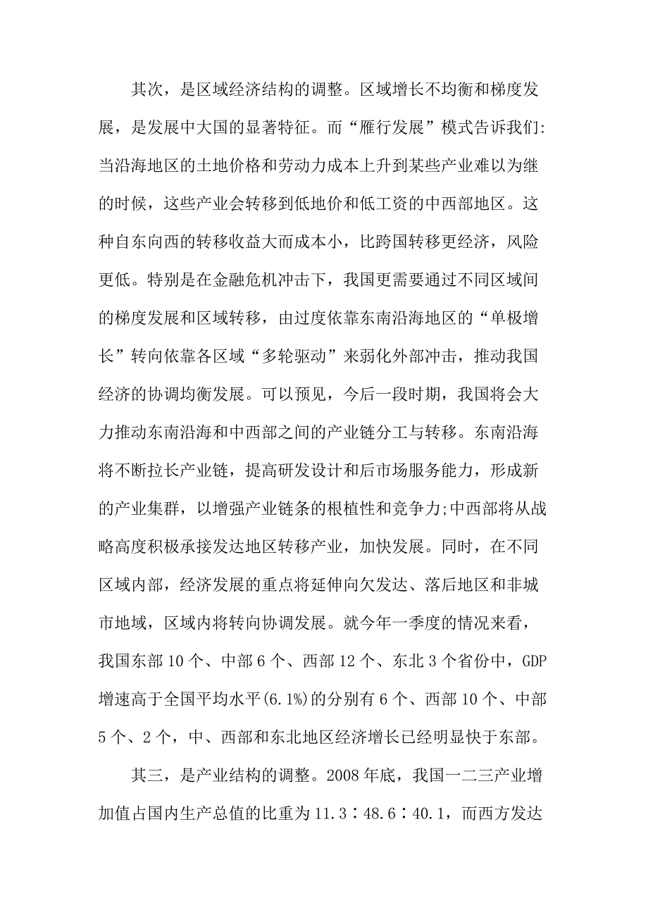 法律论文：我国商业银行支持经济结构调整的信贷策略研究_第3页