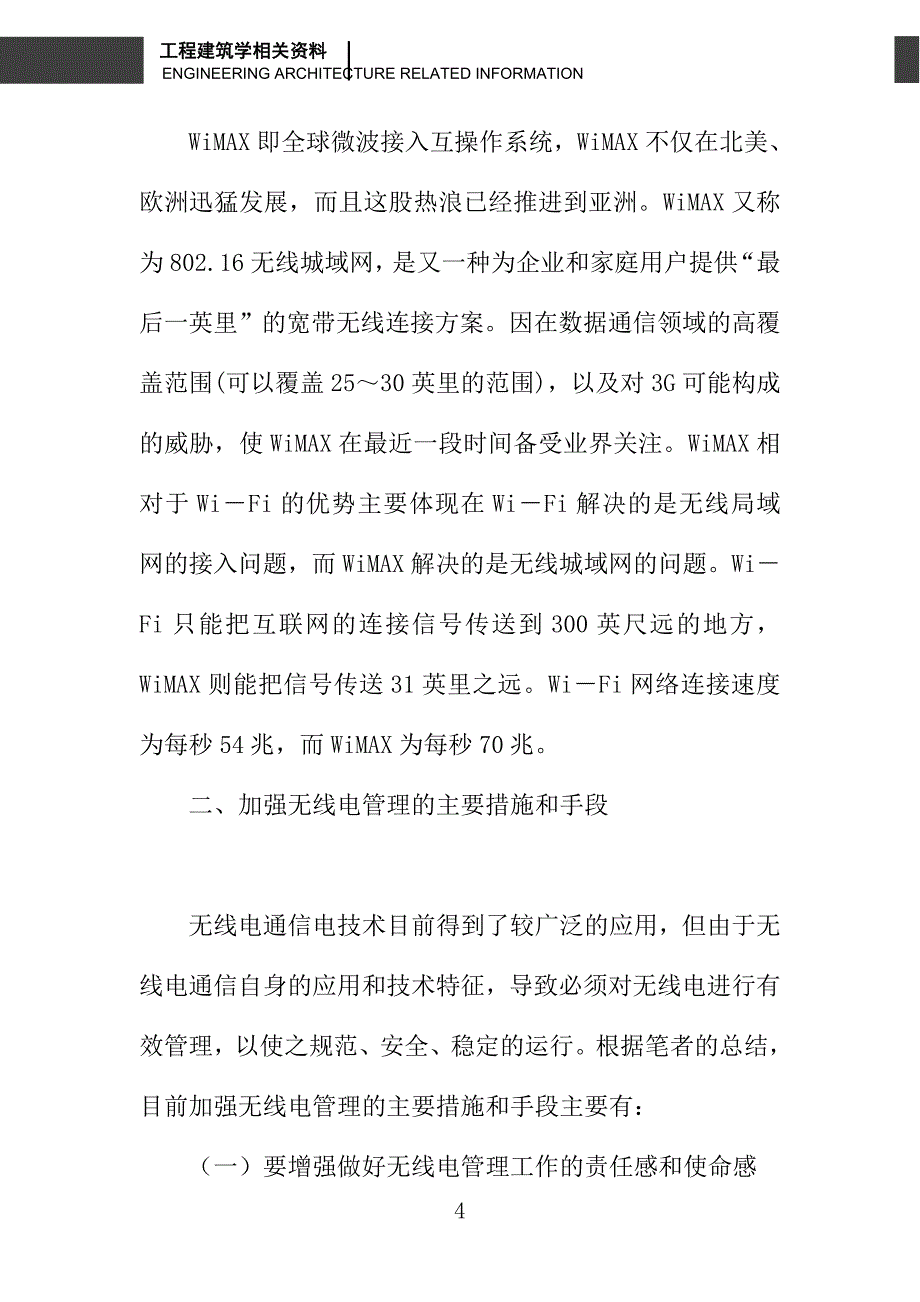 无线电通信技术及其管理_第4页