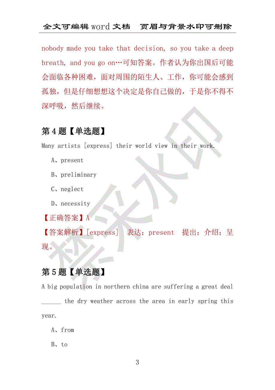 【考研英语】2021年4月北京遗传与发育生物学研究所研究生招生考试英语练习题100道（附答案解析）_第3页