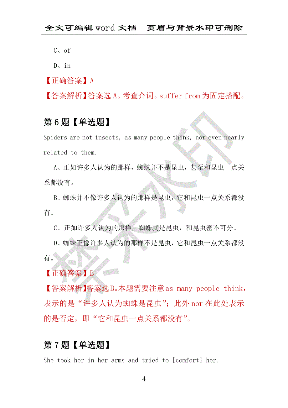 【考研英语】2021年4月北京遗传与发育生物学研究所研究生招生考试英语练习题100道（附答案解析）_第4页