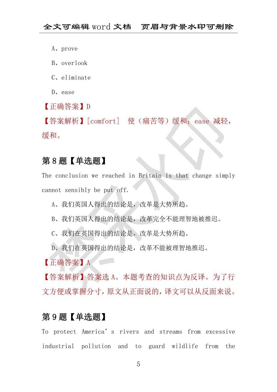 【考研英语】2021年4月北京遗传与发育生物学研究所研究生招生考试英语练习题100道（附答案解析）_第5页