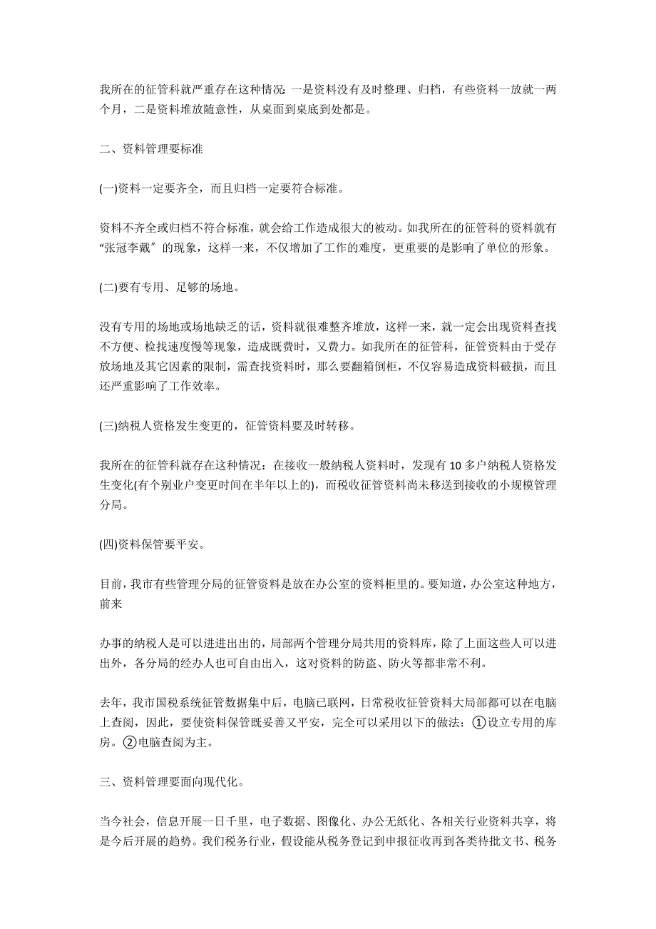 2020政府部门实习报告题目大全_第2页