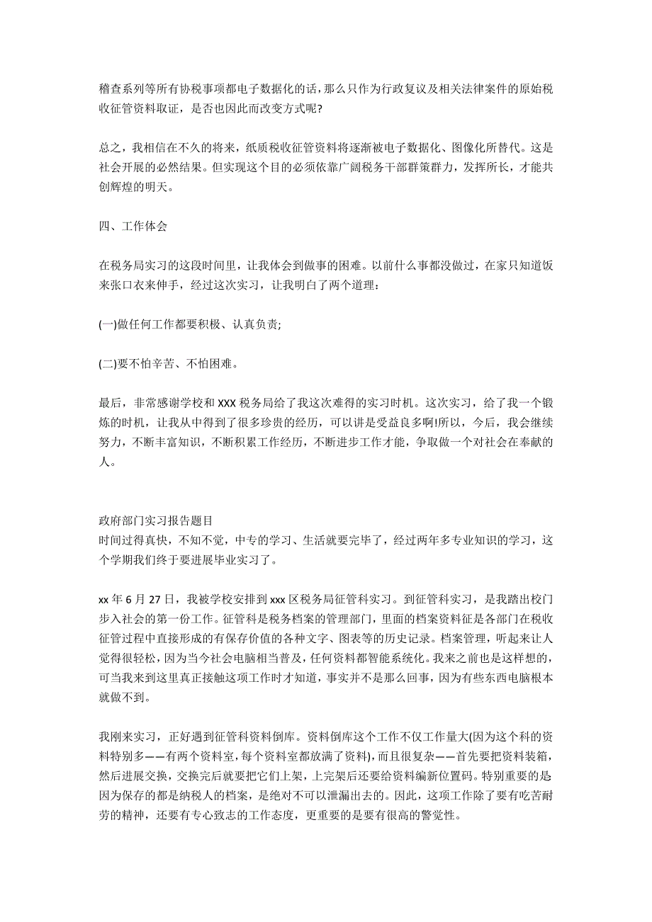 2020政府部门实习报告题目大全_第3页