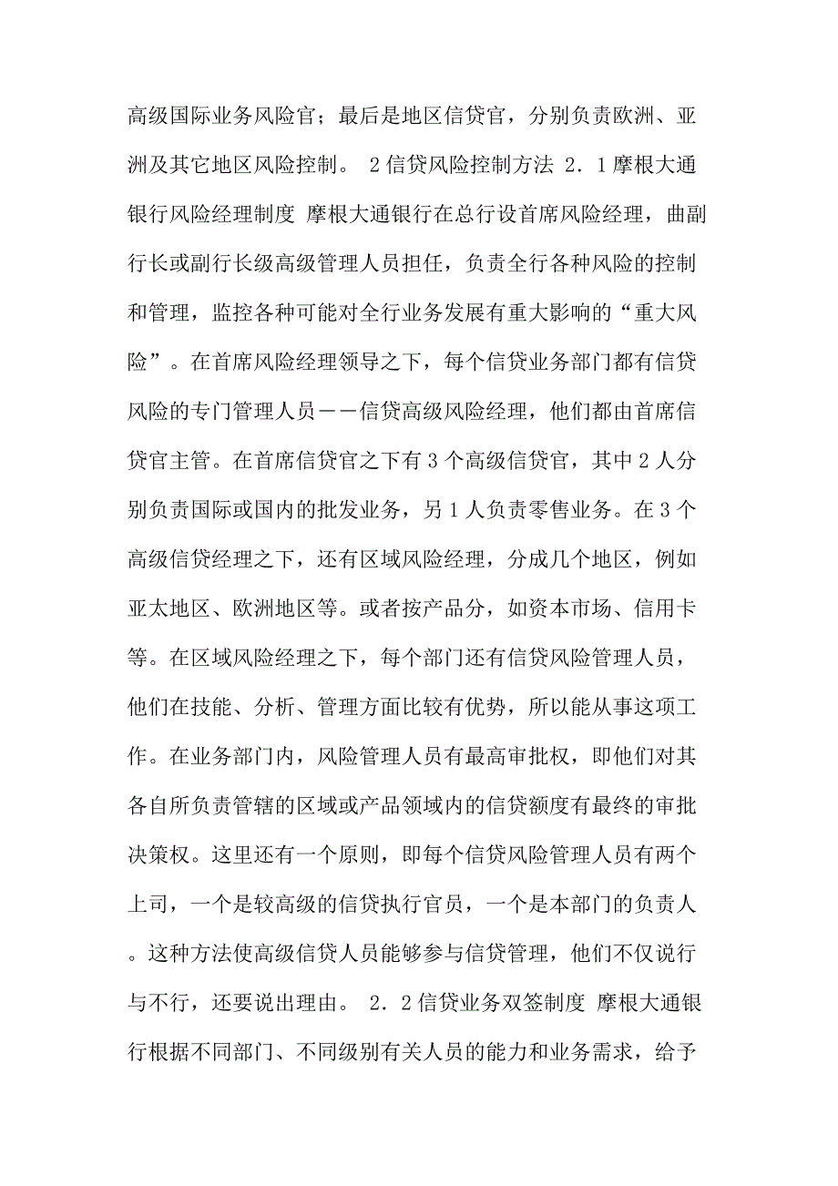 法律论文：浅谈国外商业银行风险管理与内部控制体制研究_第4页