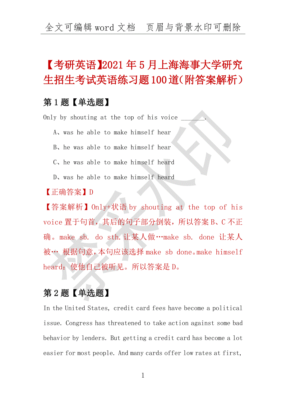 【考研英语】2021年5月上海海事大学研究生招生考试英语练习题100道（附答案解析）_第1页