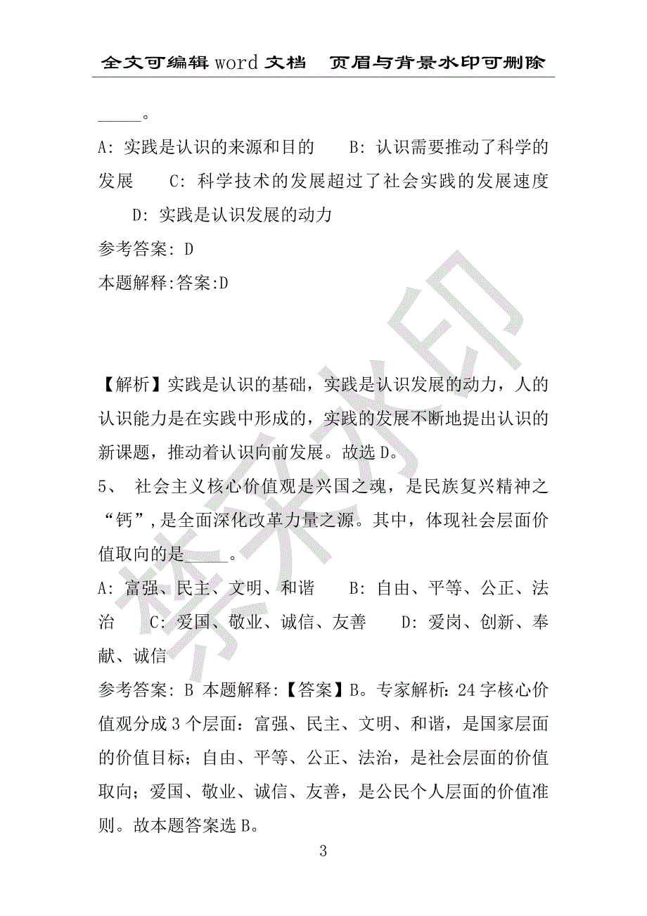 事业单位考试试题：荣昌县事业单位考试历年真题(附答案解析)_第3页