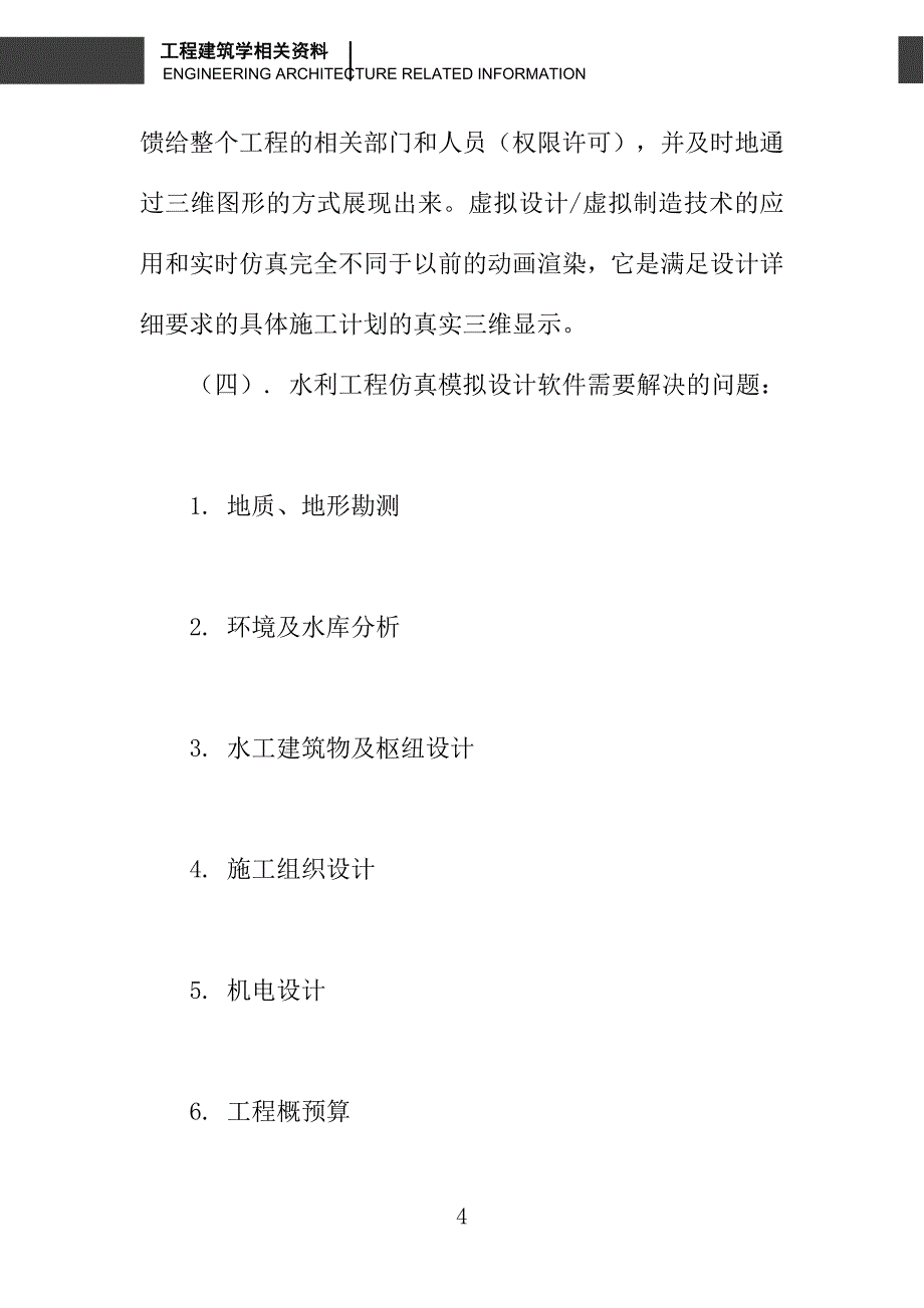 水利工程仿真模拟设计_第4页