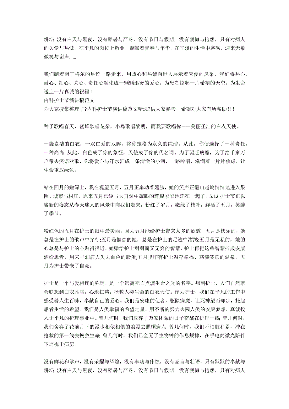 2021内科护士节演讲稿范文_第4页