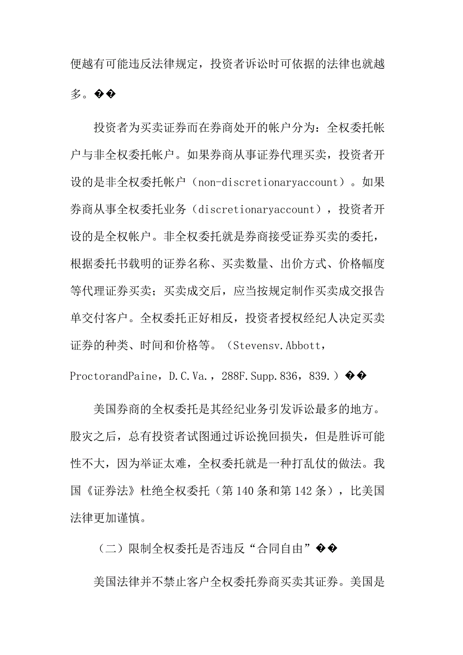 法律论文：论券商经纪业务的若干法律问题_第4页