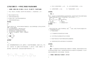 江苏省无锡市天一中学高三物理月考试卷含解析