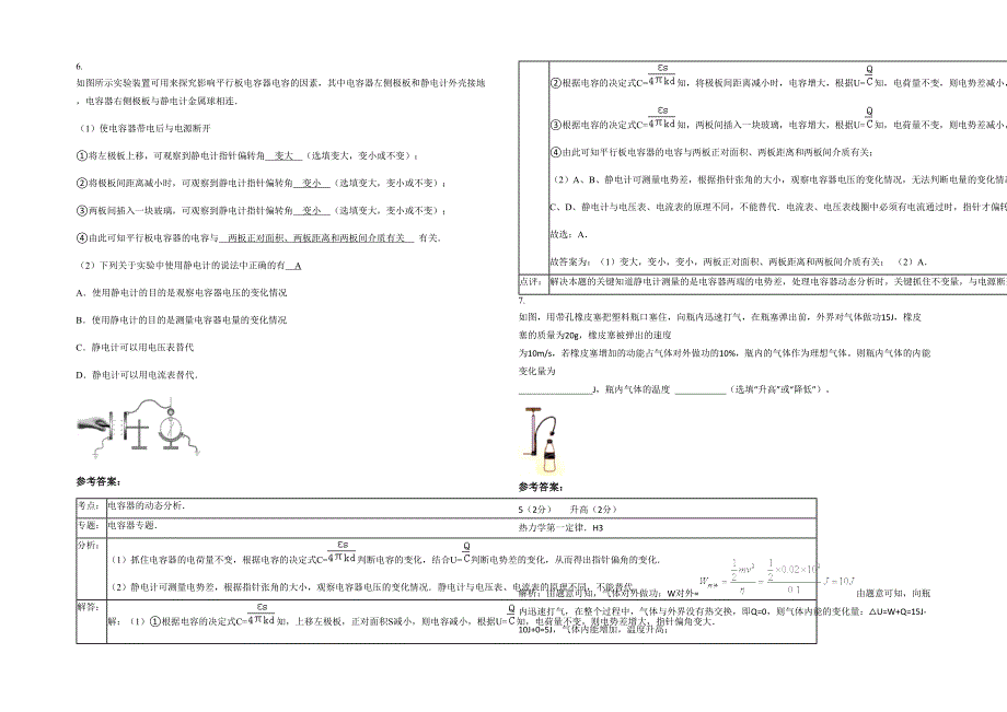 江苏省无锡市天一中学高三物理月考试卷含解析_第2页