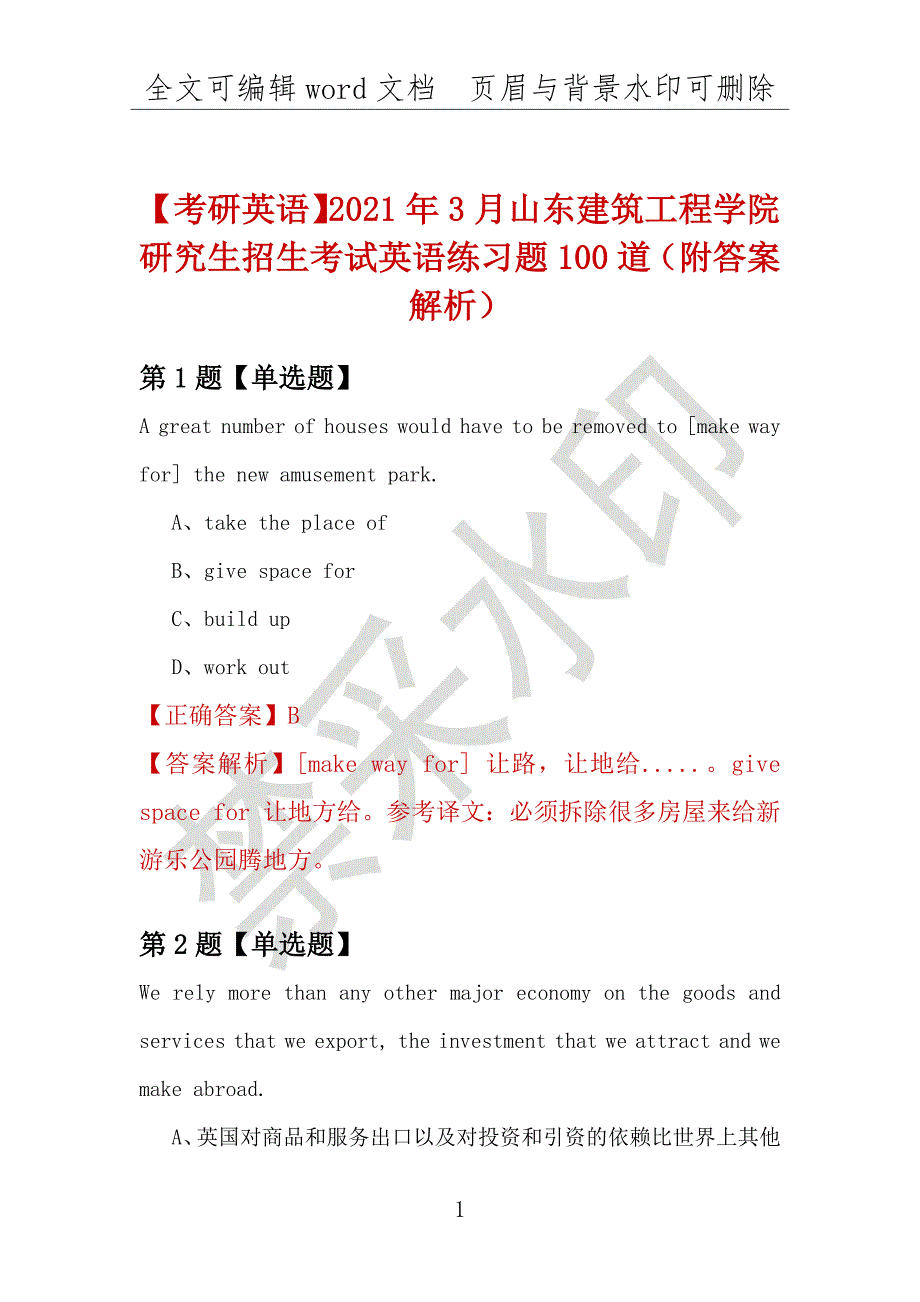 【考研英语】2021年3月山东建筑工程学院研究生招生考试英语练习题100道（附答案解析）_第1页