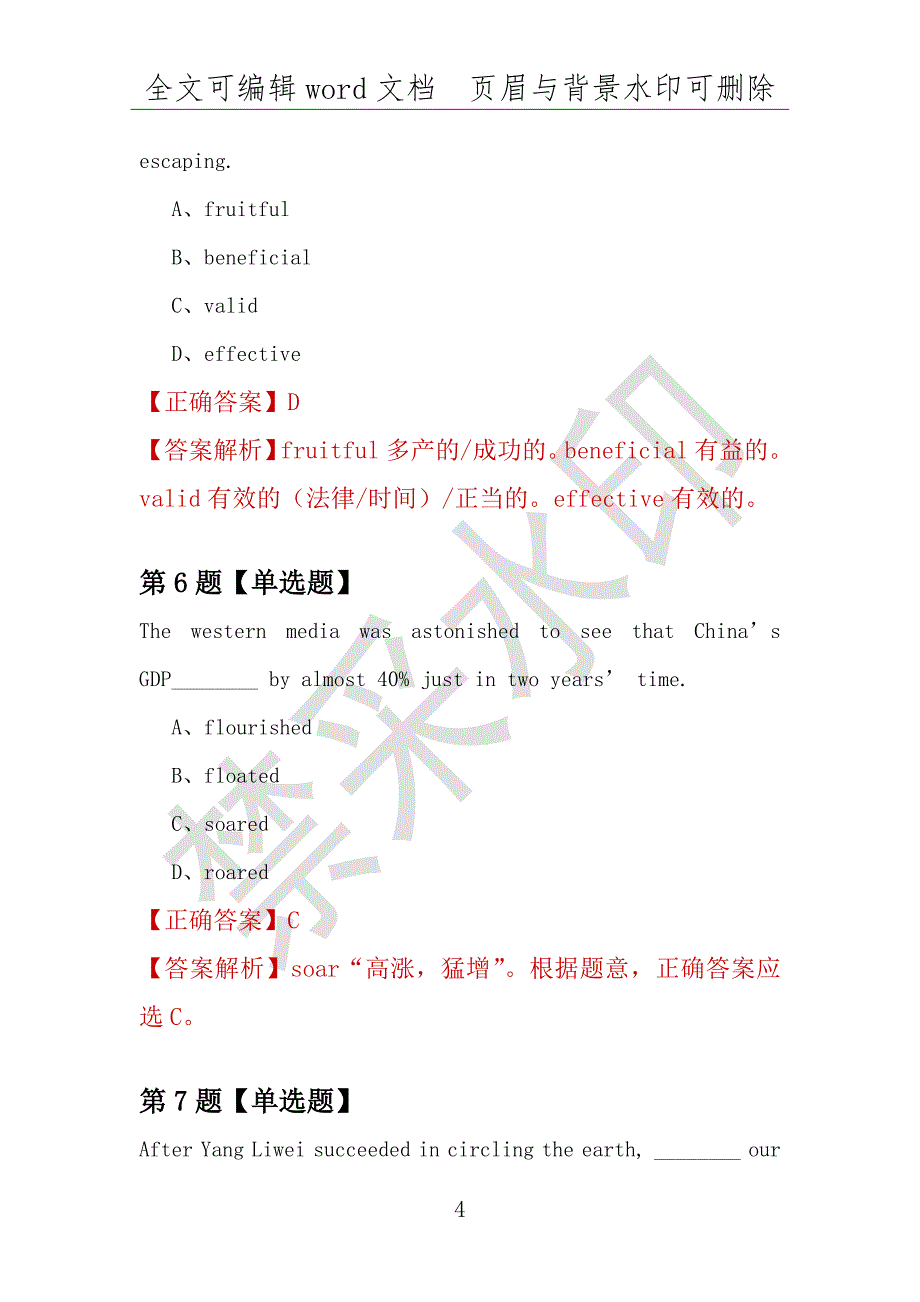 【考研英语】2021年3月山东建筑工程学院研究生招生考试英语练习题100道（附答案解析）_第4页