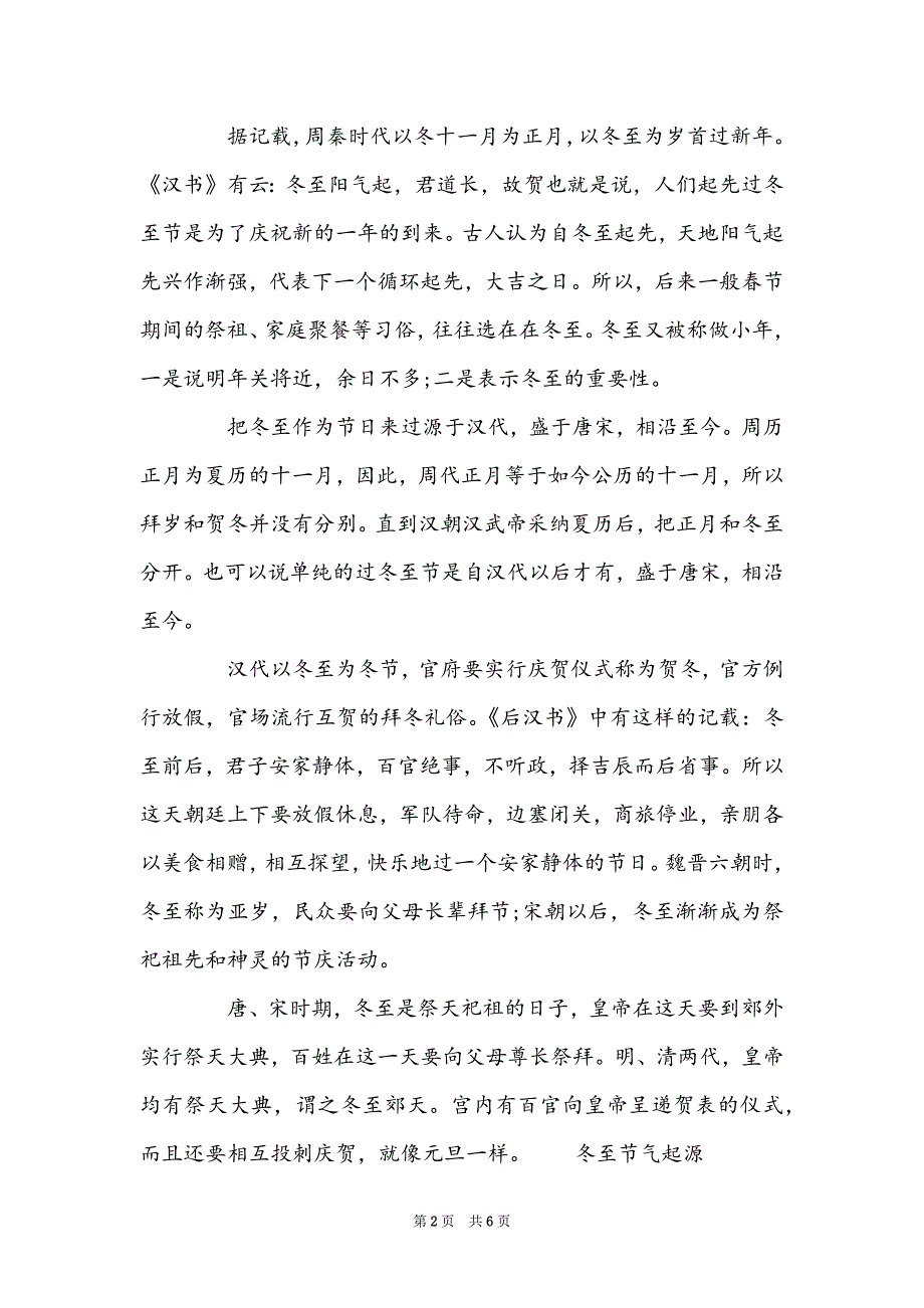 2022冬至具体时间是几月几日_第2页