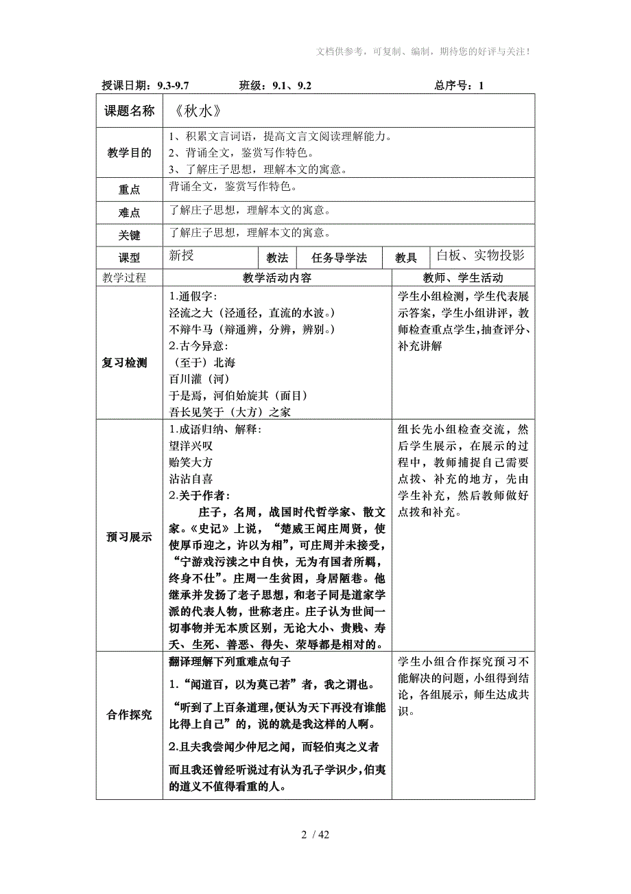 九年级上语文教案马贵征参考_第2页