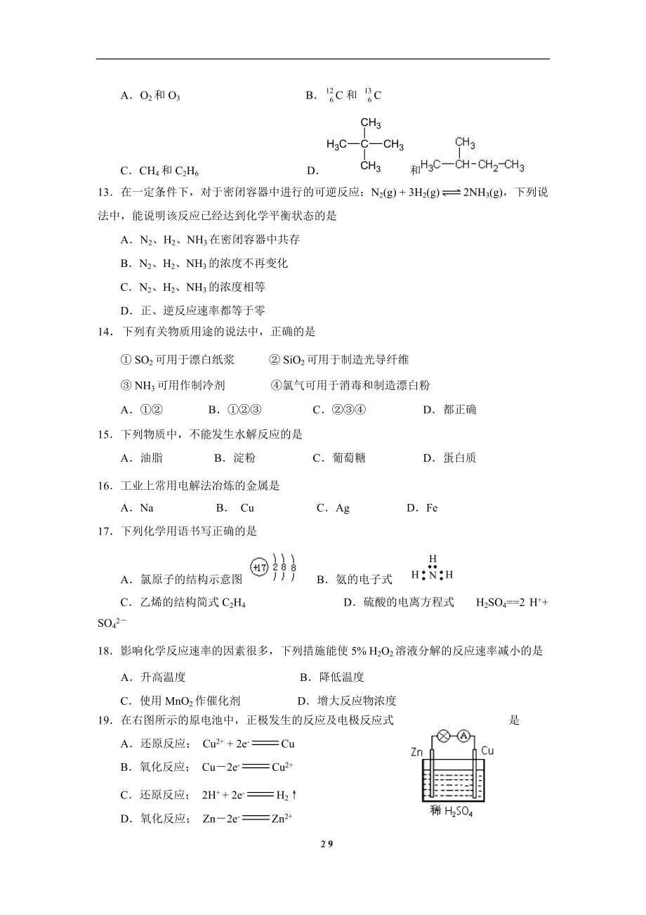 高二化学试题,课堂测验卷,有答案_第2页